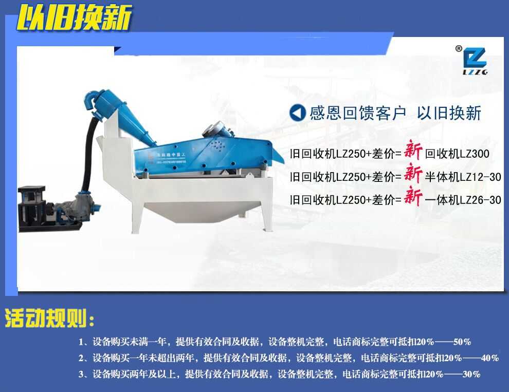 細(xì)沙回收機(jī)以舊換新